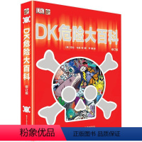 [正版]DK危险大百科修订版 (英)劳拉·布勒(Laura Buller) 等 著;罗娜 译 著 科普百科少儿 书店图