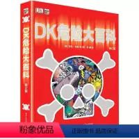 [正版]DK危险大百科修订版 (英)劳拉·布勒(Laura Buller) 等 著;罗娜 译 著 科普百科少儿 书店图
