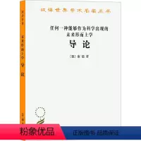 [正版]任何一种能够作为科学出现的未来形而上学导论 (德)康德 著 庞景仁 译 外国哲学社科 书店图书籍 商务印书馆