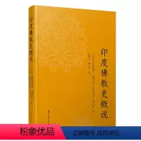 [正版]印度佛教史概说(精)