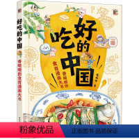 [正版]好吃的中国 香喷喷的食育漫画大书 懂懂鸭 著 漫画书籍少儿 书店图书籍 电子工业出版社