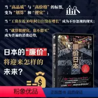[正版]廉价日本 (日)中藤玲 著 刘菊玲 译 社会科学其它经管、励志 书店图书籍 北京日报出版社