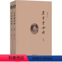 [正版]左宗棠全传(2册) 秦翰才 著 历史人物社科 书店图书籍 中华书局