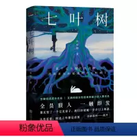 [正版]特签七叶树豆瓣阅读高分悬疑、现实向高能群像复仇 东坡柚 著 无 译 侦探推理/恐怖惊悚小说文学 书店图书籍