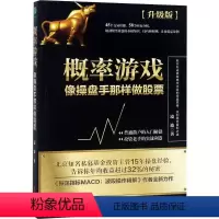 [正版]概率游戏升级版 凌波 著 著 金融经管、励志 书店图书籍 京华出版社