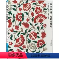 [正版] 樋口愉美子的刺绣时间 (日)樋口愉美子 著 日津 译 都市手工艺书籍生活 书店图书籍 中国纺织出版社