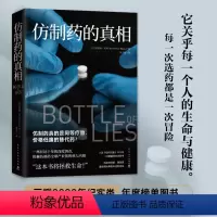 [正版]仿制药的真相 凯瑟琳埃班著 一场长达十年的深度调查揭秘仿制药 产业链的骇人内幕 纪实报告文学畅书籍 书店文轩网