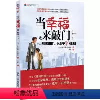 [正版]当幸福来敲门 克里斯·加纳、米拉 著 米拉 译 人物/传记其它文学 书店图书籍 清华大学出版社