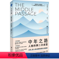 [正版]中年之路 人格的第二次成型 (美)詹姆斯·霍利斯 著 郑世彦 译 中老年保健社科 书店图书籍 浙江大学出版社