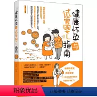 [正版]健康怀孕与试管婴儿指南 廖希 编 孕产/育儿生活 书店图书籍