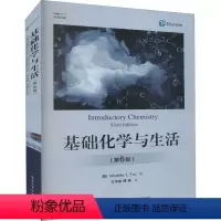 [正版]基础化学与生活(第6版) (美)尼瓦尔多·J.特罗 著 王毕魁,傅姗 译 化学(新)文教 书店图书籍
