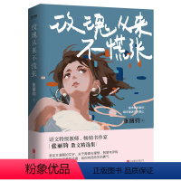 [正版]玫瑰从来不慌张 张丽钧 著 现代/当代文学文教 书店图书籍 北京联合出版公司