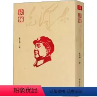 [正版]读懂毛泽东(珍藏版)/读懂领袖丛书