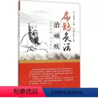 [正版]扁鹊灸法治顽疾 王廷峰 主编 著 中医生活 书店图书籍 辽宁科学技术出版社