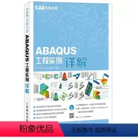 [正版]ABAQUS工程实例详解 无 著 江丙云 等 编 专业辞典专业科技 书店图书籍 人民邮电出版社