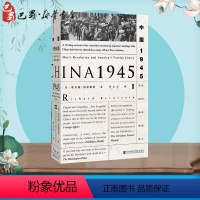 [正版]中国1945:中国革命与美国的抉择 (美)理查德·伯恩斯坦(Richard Bernstein) 著;季大方