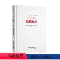 [正版]玫瑰和雪 (苏)康·帕乌斯托夫斯基 著 非琴 译 文学作品集文学 书店图书籍 河北教育出版社