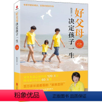 [正版]好父母决定孩子一生 纪念珍藏版 第4版 陆惠萍 著 家庭教育文教 书店图书籍 京华出版社