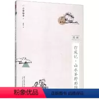 [正版]图解作庭记:山水并野形图 [日]小埜雅章 著 盛洋 译 建筑/水利(新)专业科技 书店图书籍 华中科技大学出版