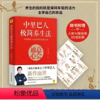 [正版]中里巴人极简养生法 中里巴人著 健康养生 营养食谱 日常护理书籍 家庭医生生活 轻松保养 保持健康 传统中医养