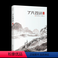 [正版]了凡四训正义 (明)袁了凡;李树明 著 中国哲学社科 书店图书籍 团结出版社