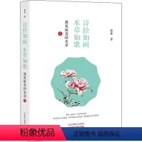 [正版]诗经如画 本草如歌 遇见美的本草 2 楚林 著 中医生活 书店图书籍 中国中医药出版社