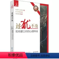 [正版]过犹不及 如何建立你的心理界线 (美)亨利·克劳德,(美)约翰·汤森德 著 蔡岱安 译 心理学社科 书店图书籍