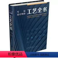 [正版]写给设计师的工艺全书 (英)罗布·汤普森 著 李月恩 等 译 设计专业科技 书店图书籍 华中科技大学出版社