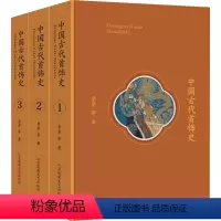 [正版]中国古代首饰史(1-3) 李芽 等 著 历史知识读物艺术 书店图书籍 江苏文艺出版社