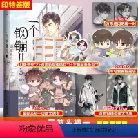 [正版]一个钢镚儿3-定制版 巫哲 著 著 青春/都市/言情/轻小说文学 书店图书籍 北京燕山出版社