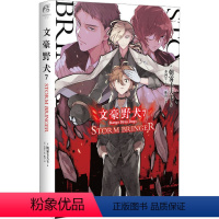 [正版]文豪野犬 7 STORM BRINGER (日)朝雾卡夫卡 著 陈玮 译 (日)春河35 绘 漫画书籍文学 书