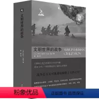 [正版]文明世界的战争