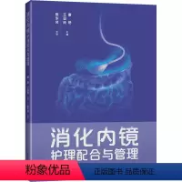 [正版]消化内镜护理配合与管理 曹艳,王亚玲 编 护理学生活 书店图书籍 上海科学技术出版社