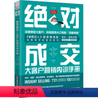 [正版]成交大客户营销内训手册 (美)迈克·舒尔茨,(美)约翰·E.杜尔 著 伍文韬 译 广告营销经管、励志 书店图书