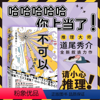 [正版]不可以 消失的尸体 (日)道尾秀介 著 张佳东 译 侦探推理/恐怖惊悚小说文学 书店图书籍 中国友谊出版公司