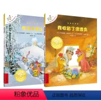 升级版不一样的卡梅拉手绘本19-20两册 [正版]升级版不一样的卡梅拉绘本19-20册我决让/我收留了渡渡鸟非注音版经典