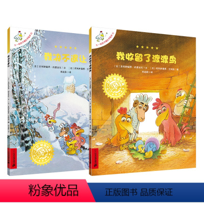 升级版不一样的卡梅拉手绘本19-20两册 [正版]升级版不一样的卡梅拉绘本19-20册我决让/我收留了渡渡鸟非注音版经典