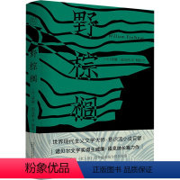 [正版]野棕榈 (美)威廉·福克纳 著 斯钦 译 外国小说文学 书店图书籍 广西师范大学出版社