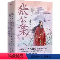 [正版]张公案(全3册) 大风刮过 著 侦探推理/恐怖惊悚小说文学 书店图书籍 北京联合出版公司