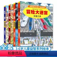[正版]冒险大迷宫全4册香川元太郎著故事王国 交通工具 昆虫王国 宇宙穿越 隐藏的图画捉迷藏书亲子共读幼儿益智游戏书3