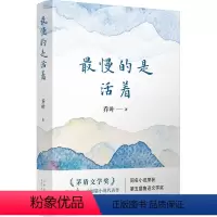 [正版]慢的是活着 乔叶 著 现代/当代文学文学 书店图书籍 北京十月文艺出版社