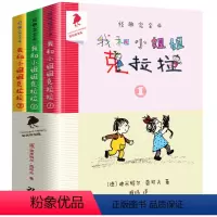 我和小姐姐克拉拉(全3册) [正版]我和小姐姐克拉拉全3册非注音全彩完整版彩乌鸦书经典儿童读物7-9-10岁小学生一二三