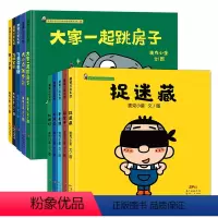 麦克小奎互动游戏绘本系列10册 [正版]麦克小奎互动游戏绘本系列-3-9岁儿童漫画书启蒙亲子低幼故事书童年回忆