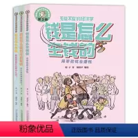 无处不在的经济学(3册) [正版]无处不在的经济学全套三册 神探迈克狐作者多多罗知识漫画 经济学知识科普漫画 经