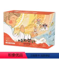 《从前有个筋斗云》 [正版]《从前有个筋斗云》 西游记绘本 3-4-5-6岁幼儿园宝宝睡前故事书趣味连环画亲子共读早教书