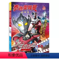 泰迦奥特曼剧场版英雄连环画(全2册) [正版]泰迦奥特曼剧场版英雄连环画全套2册 幼儿园宝宝儿童绘本漫画书3–4–6岁特