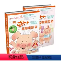 [全套2册]和威比一起唱童谣 有声双语欢唱绘本 [正版]和威比一起唱童谣 1 有声双语欢唱绘本 早教品牌 幼儿双语启蒙读