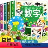 情景认知双语立体翻翻书(共4册)数字/对比/形状/颜色 [正版]情景认知双语立体翻翻书4册数字形状颜色宝宝睡前故事洞洞书