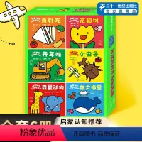 [正版]噼里啪啦立体玩具书第一辑全套6册翻翻书系列启蒙认知0-3岁婴幼儿园宝宝绘本早教儿童故事书籍迷你便携小书