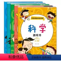 [正版]学前基础训练游戏 3-4岁(共5册)语言能力数学社会技能科学健康常识游戏书 益智启蒙